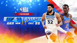 明尼苏达森林狼迎欧篮联关键赛，清晨状态回暖，引发热议，年轻球员得到机会